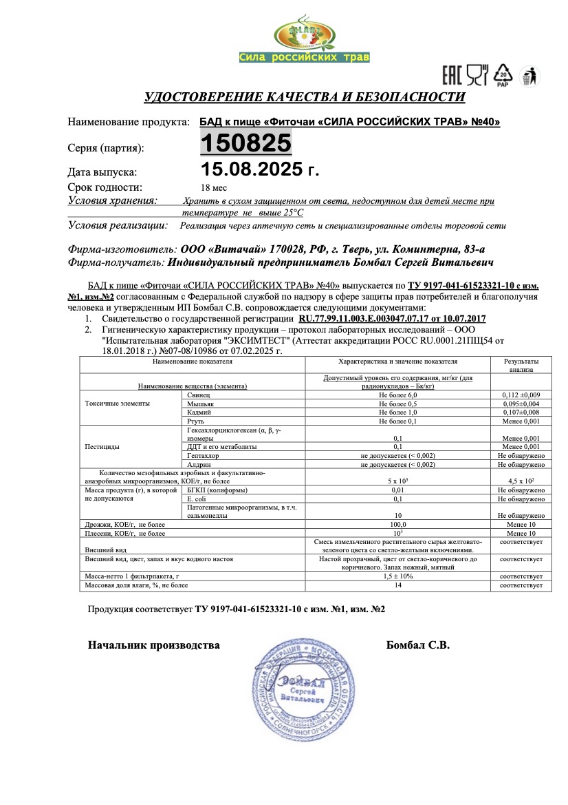 Паспорт №082025